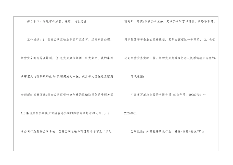 物流总监专业简历_第3页