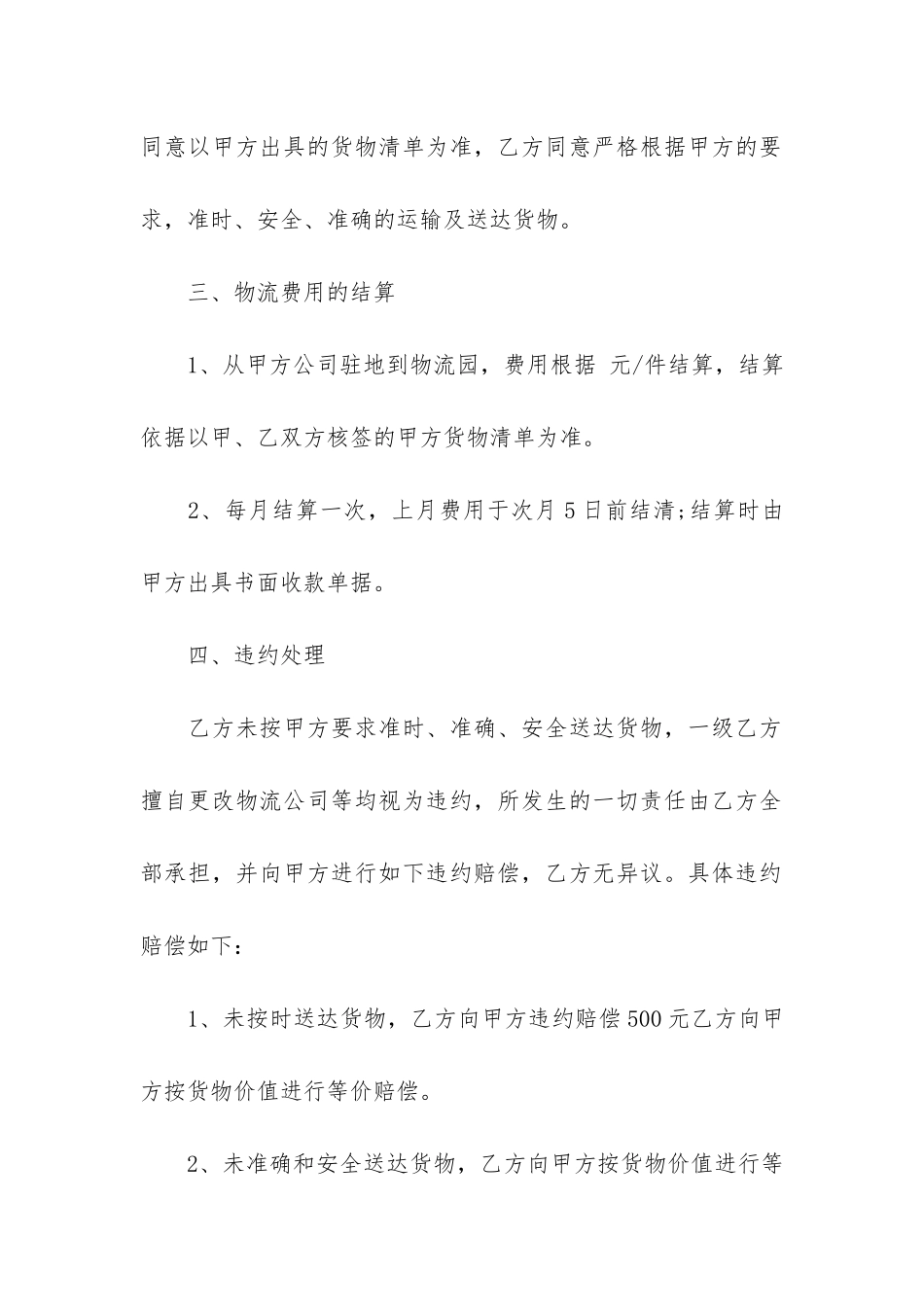 物流承包合同9篇_第2页