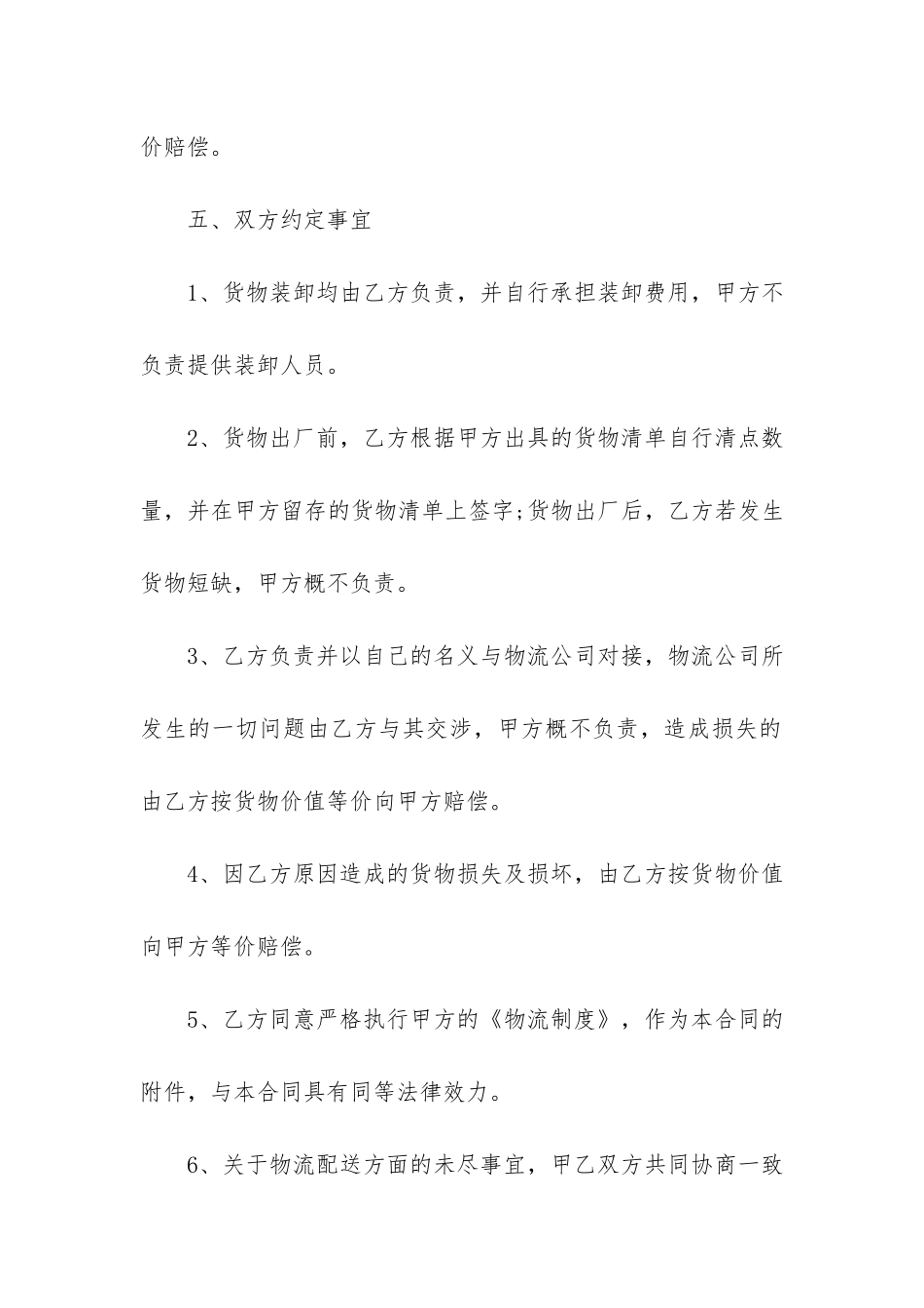 物流承包合同9篇_第3页