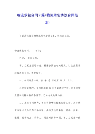 物流承包合同9篇