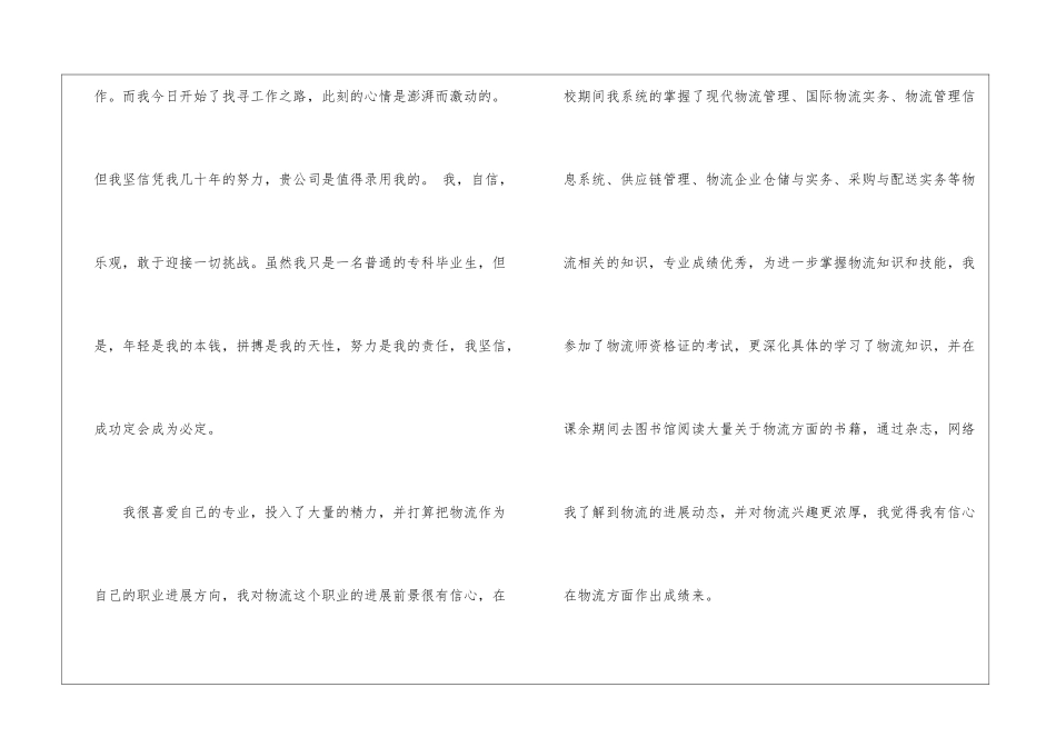 物流求职信4篇_第2页