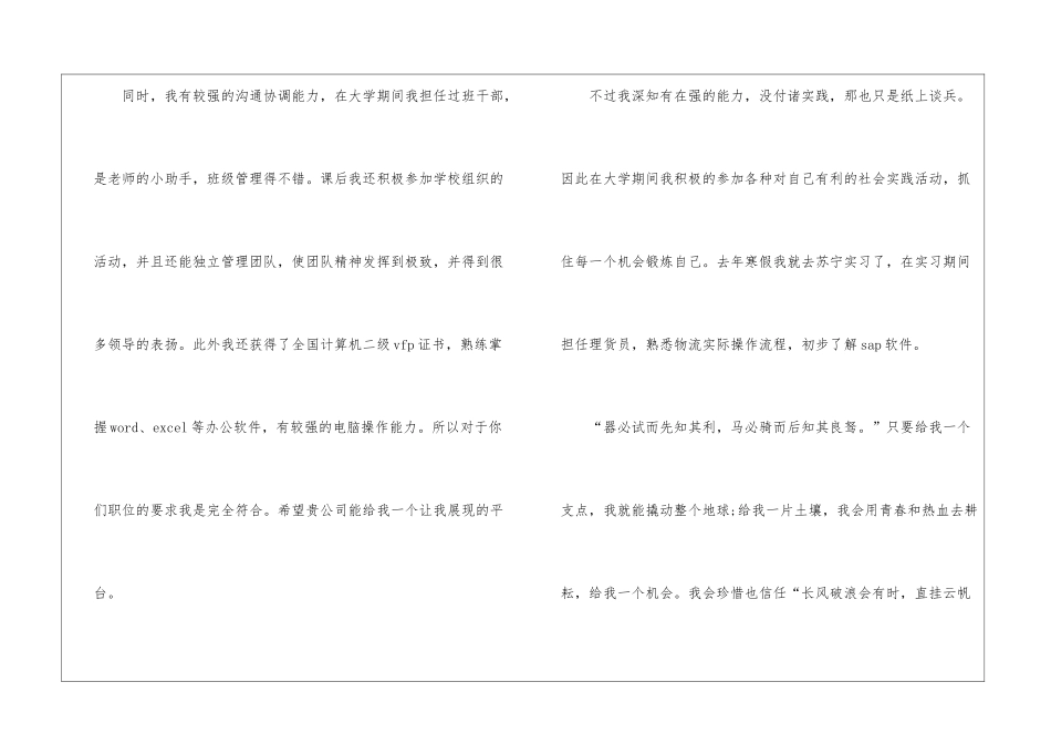 物流求职信4篇_第3页