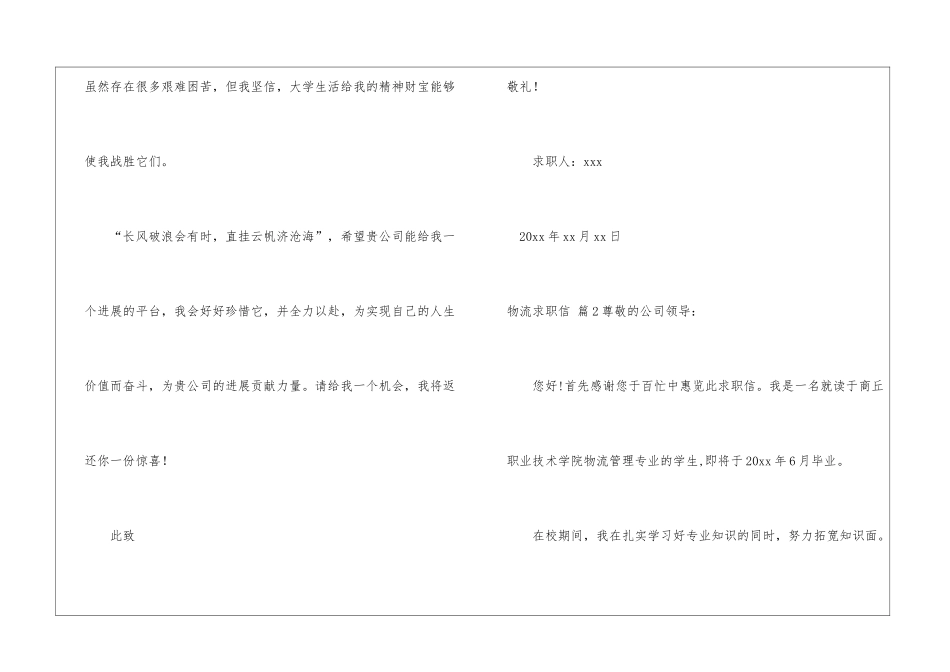 物流求职信四篇_第3页