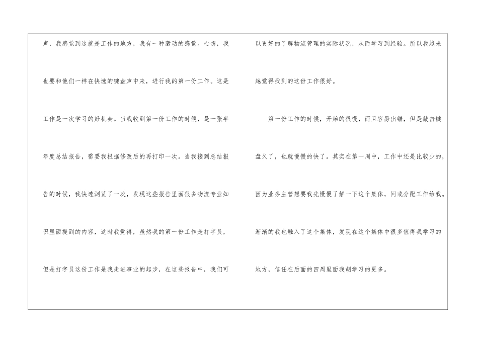 物流文员顶岗实习周记_第2页