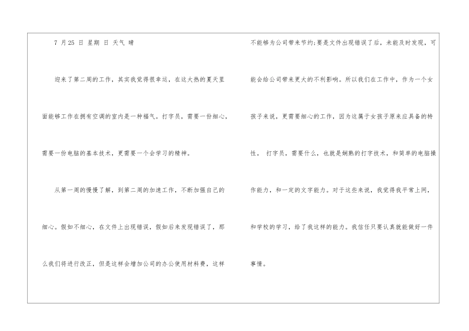 物流文员顶岗实习周记_第3页