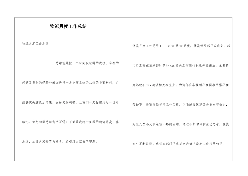 物流月度工作总结_第1页