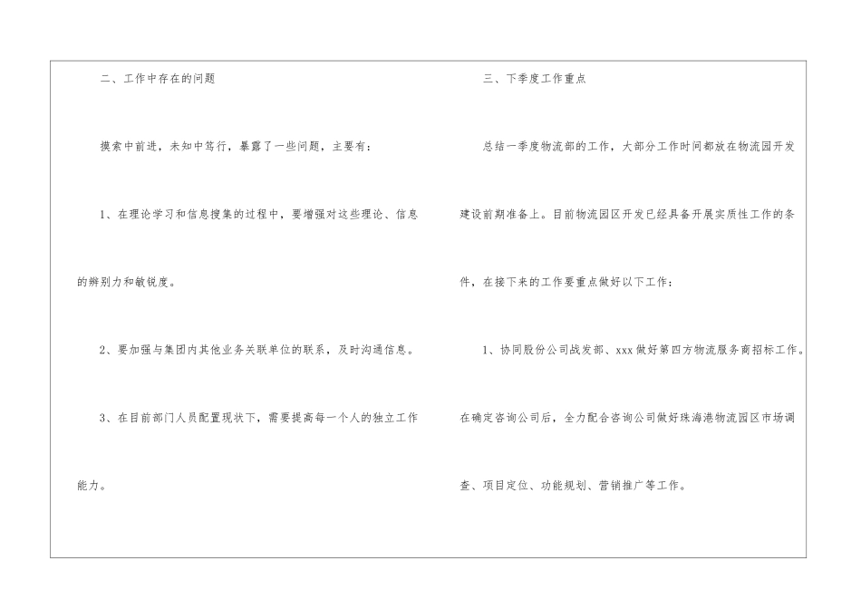 物流月度工作总结_第3页
