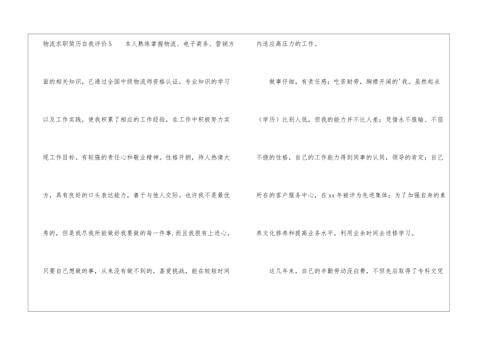 物流求职简历自我评价_第3页