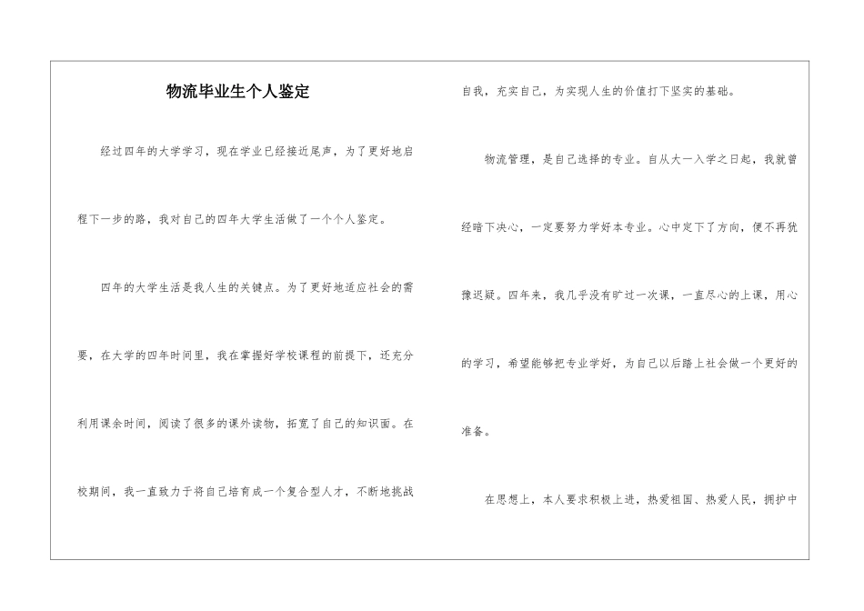 物流毕业生个人鉴定_第1页
