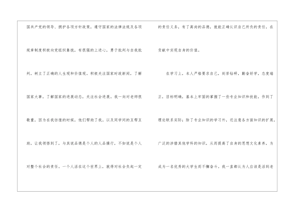 物流毕业生个人鉴定_第2页
