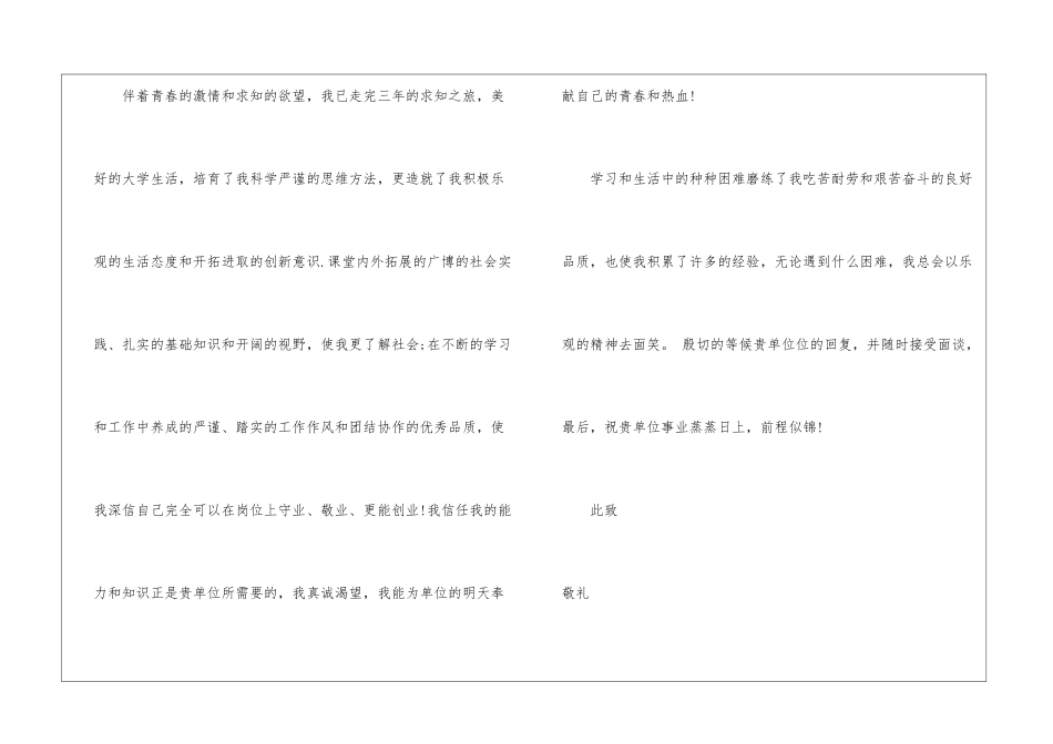 物流求职信合集七篇_第2页