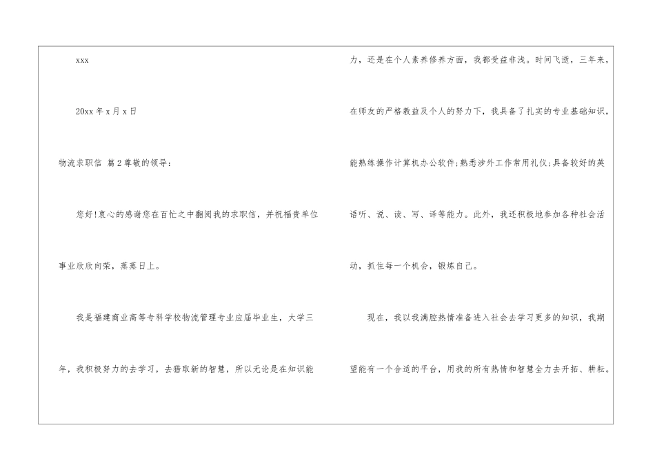 物流求职信合集七篇_第3页