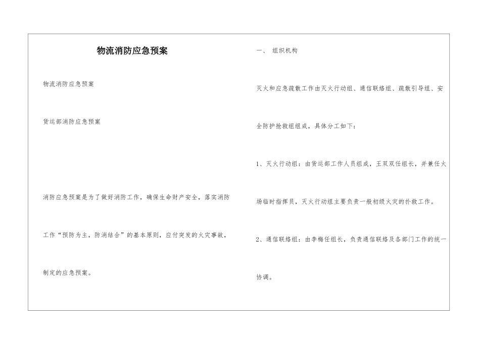 物流消防应急预案_第1页