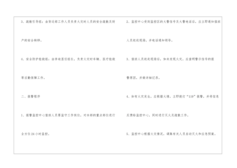 物流消防应急预案_第2页
