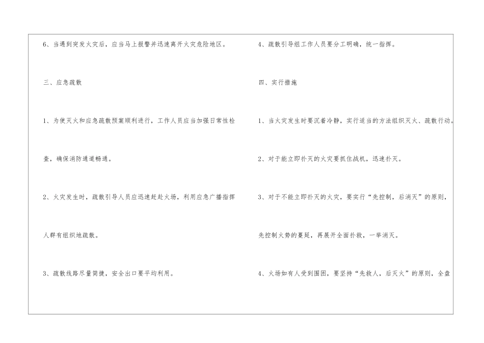 物流消防应急预案_第3页