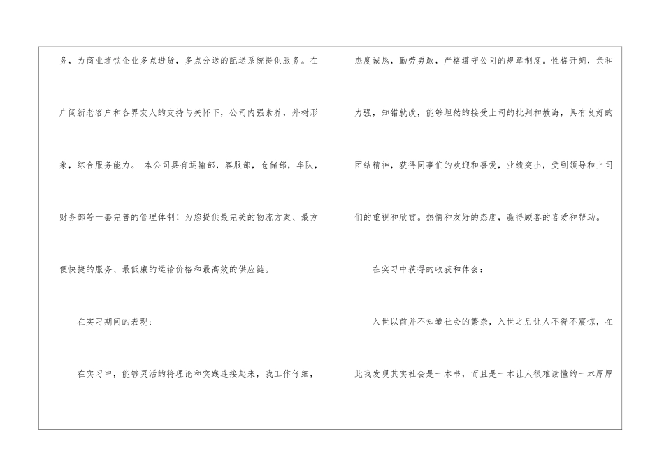 物流的实习报告三篇_第2页