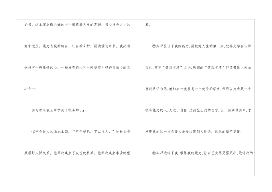 物流的实习报告三篇_第3页