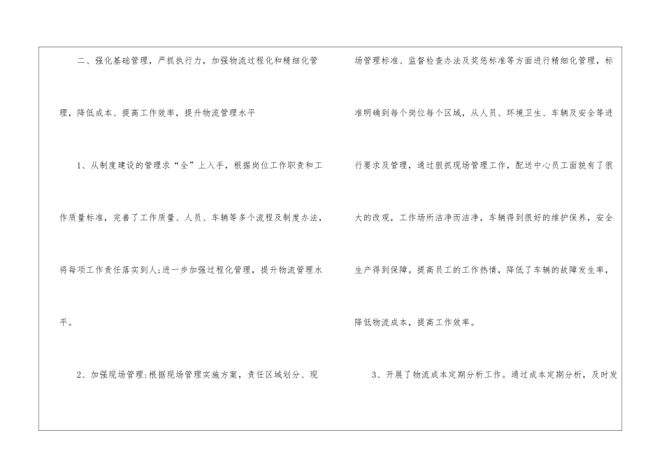 物流的工作计划_第2页