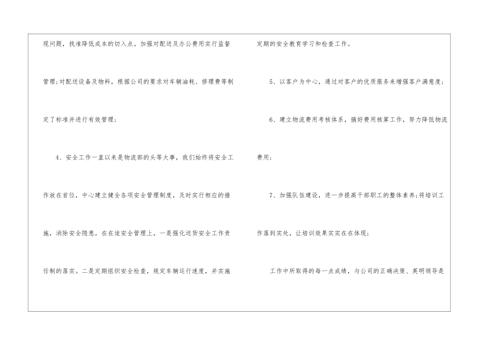 物流的工作计划_第3页