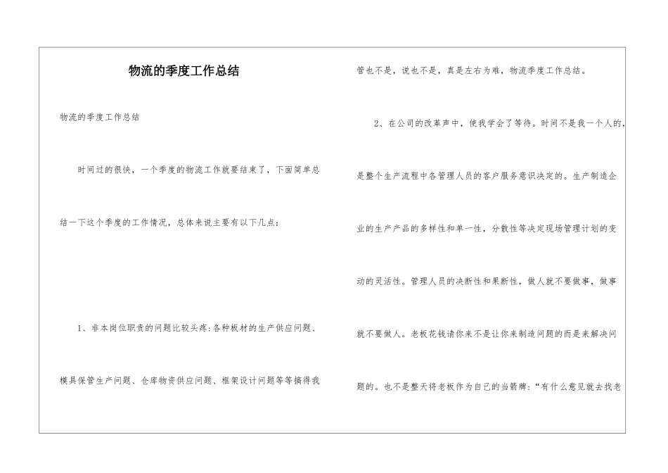 物流的季度工作总结_第1页