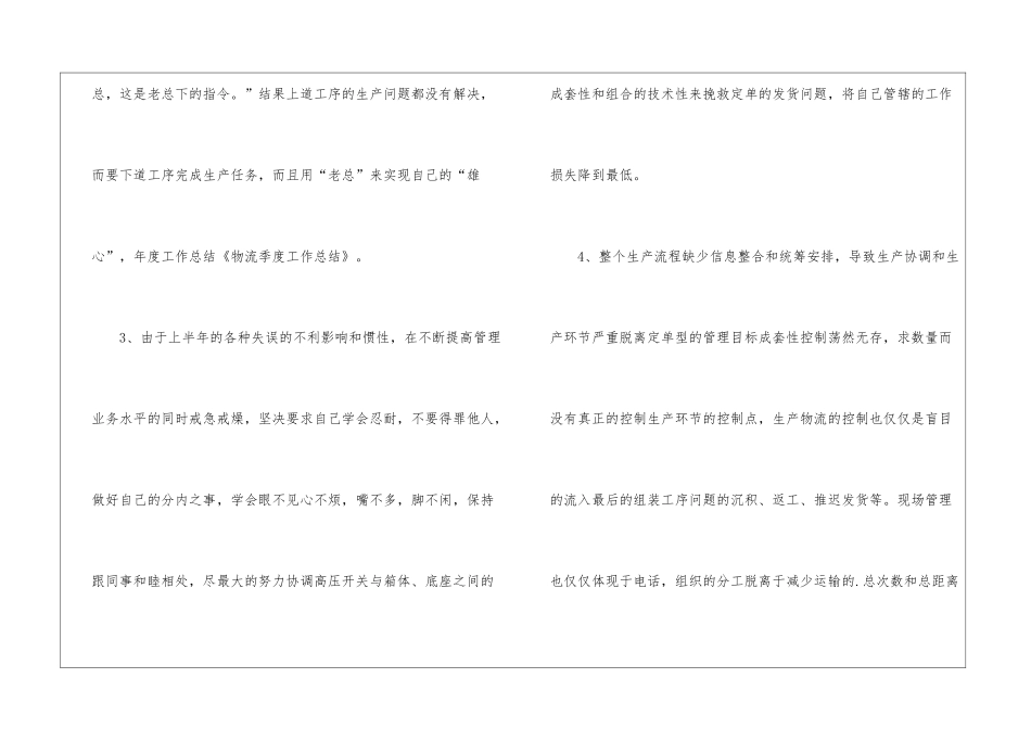 物流的季度工作总结_第2页