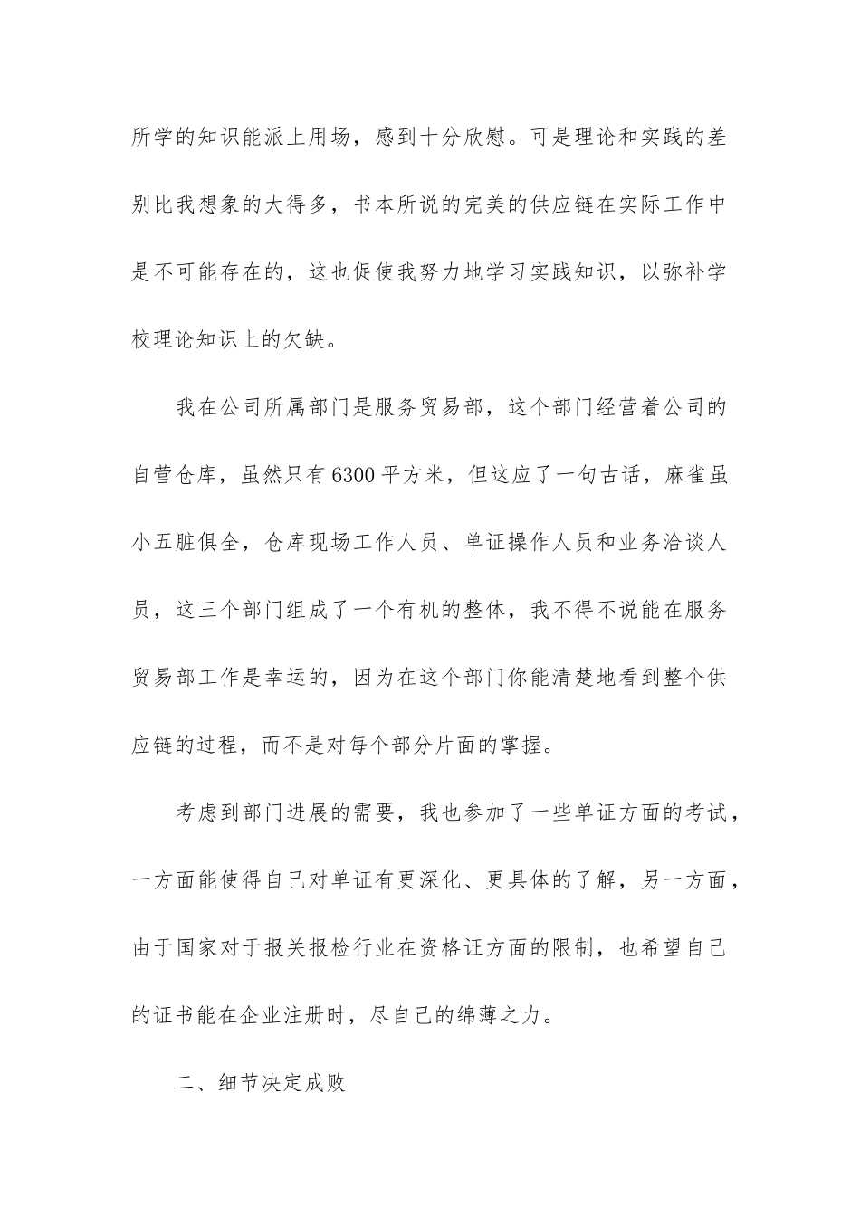 物流的实习报告3篇_第2页