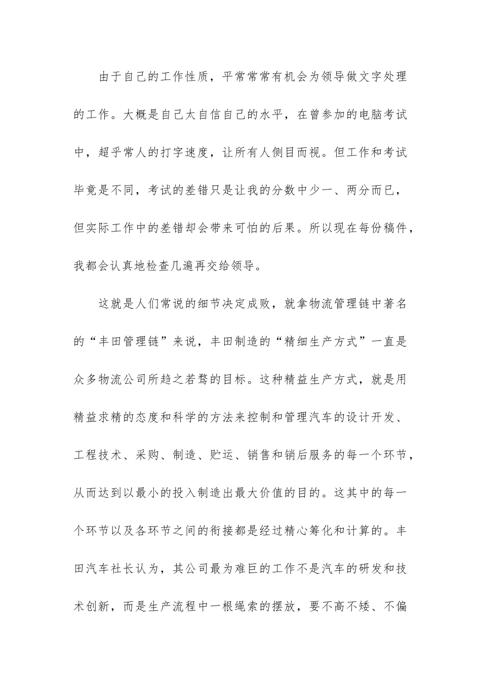 物流的实习报告3篇_第3页