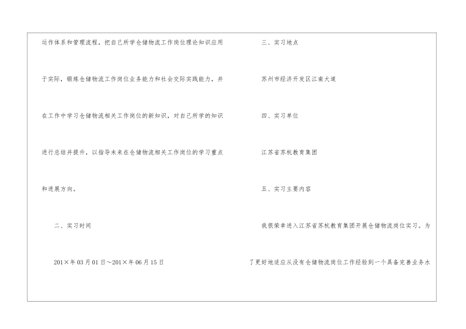 物流的实习报告汇编5篇_第2页