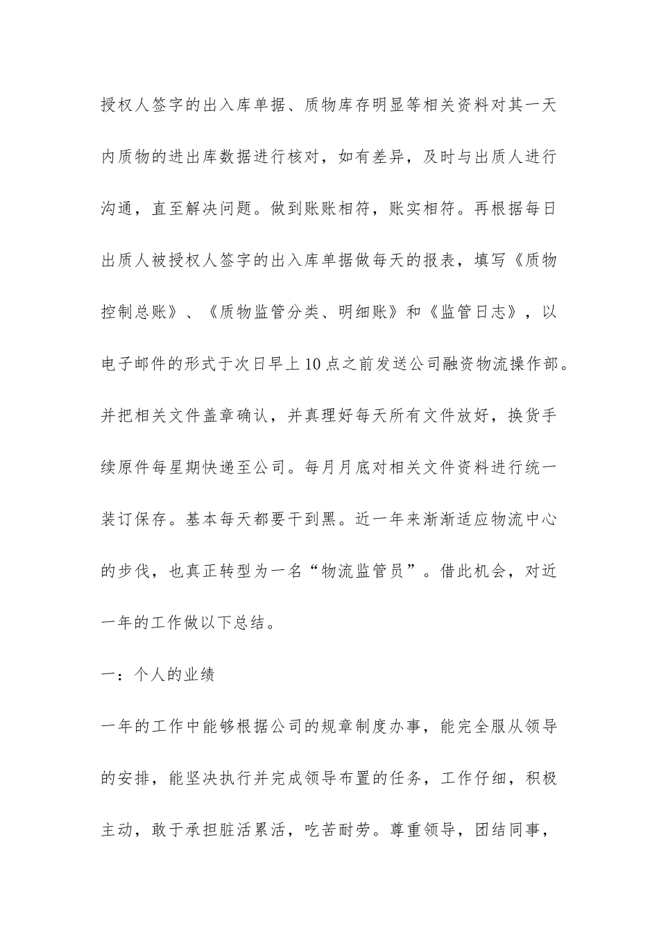 物流监管员工作总结-_第2页