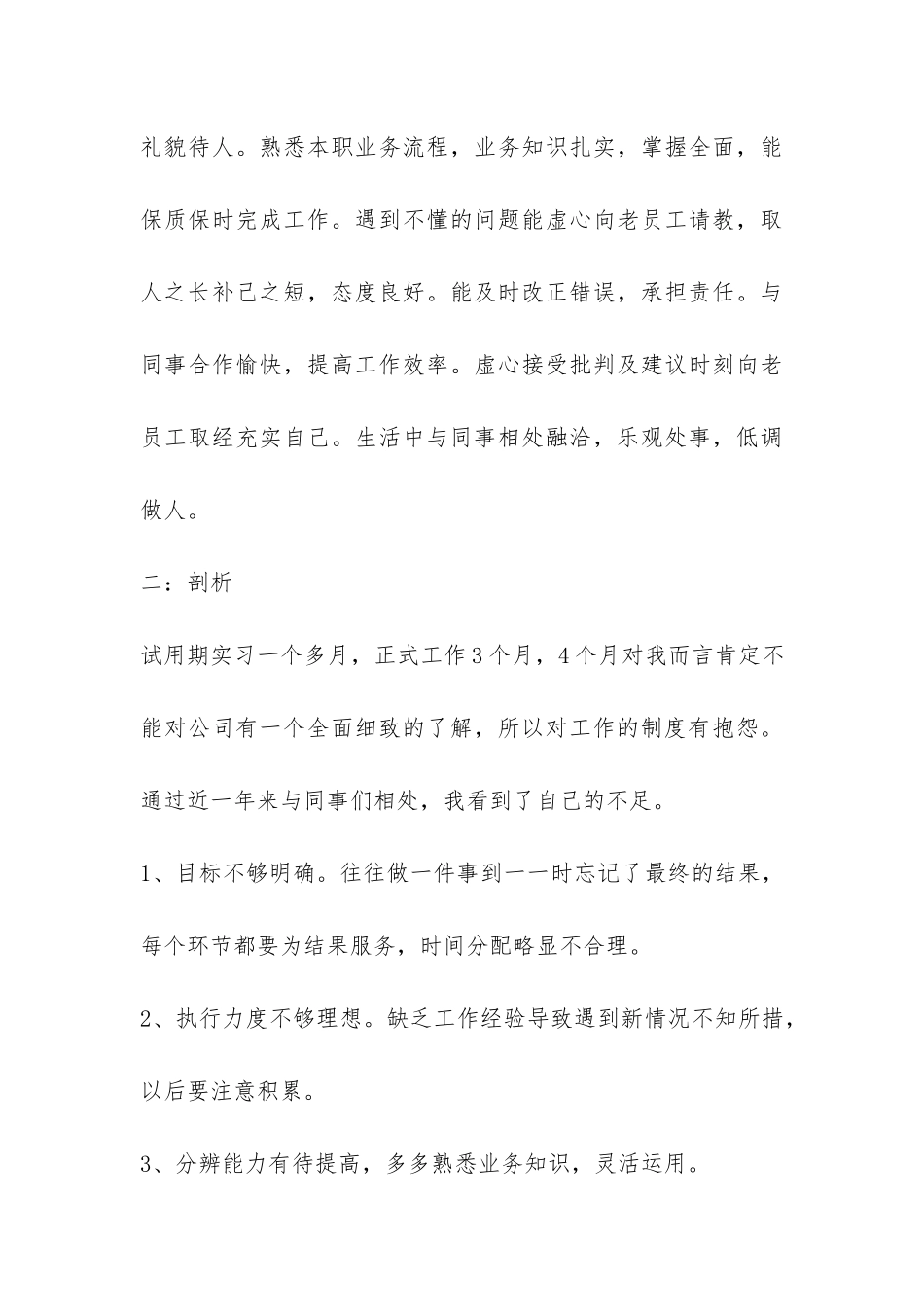 物流监管员工作总结-_第3页