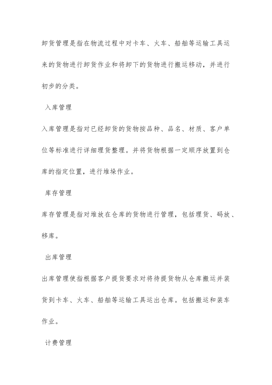 物流的开题报告-_第2页