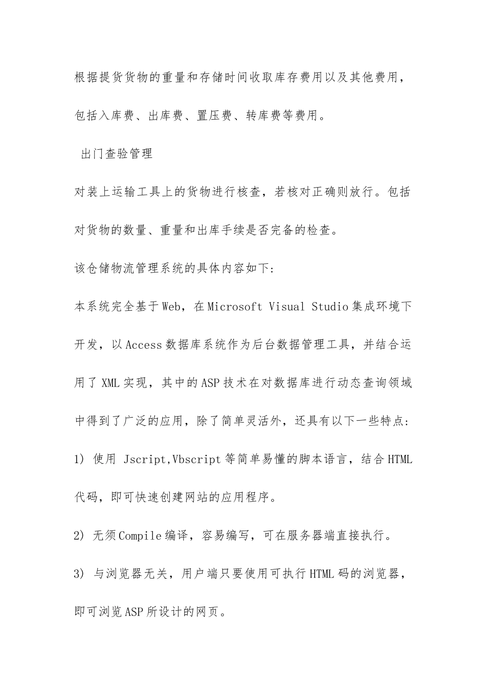 物流的开题报告-_第3页