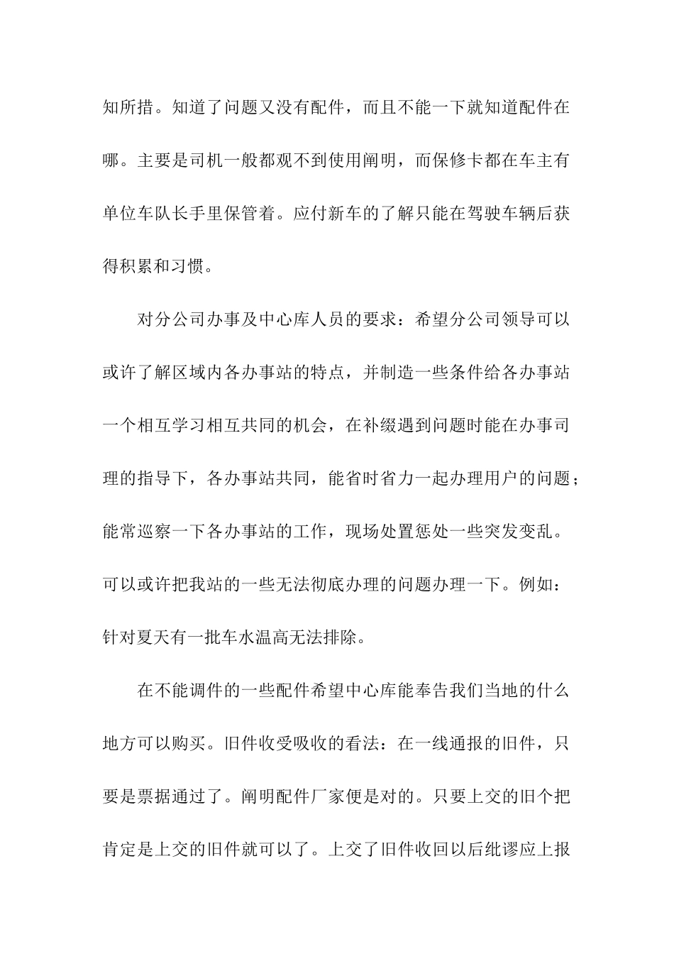 物流第三季度工作总结4篇_第2页