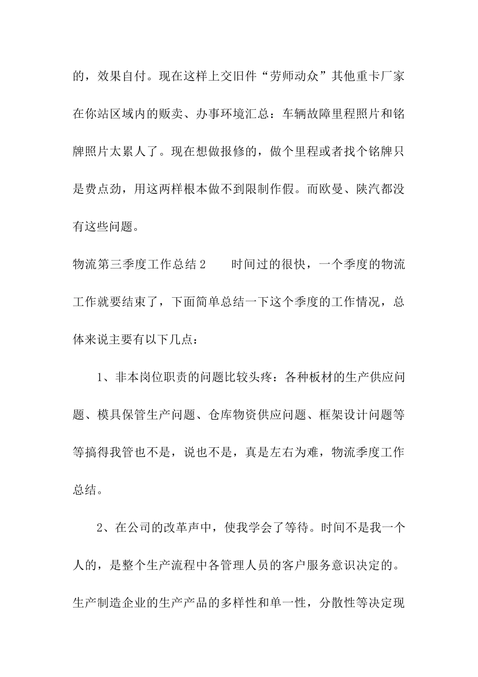 物流第三季度工作总结4篇_第3页