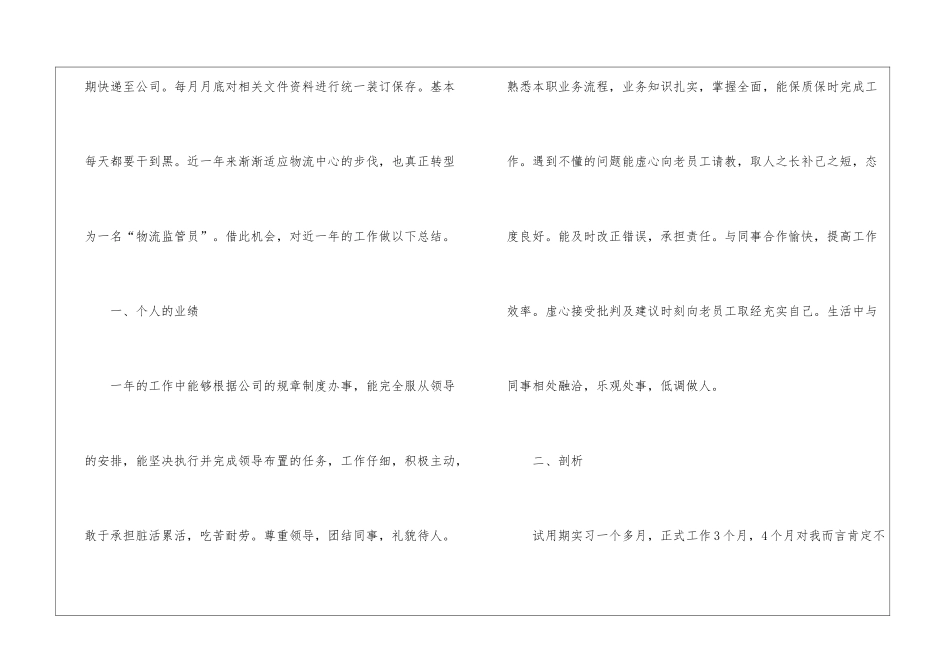 物流监管工作总结_第3页
