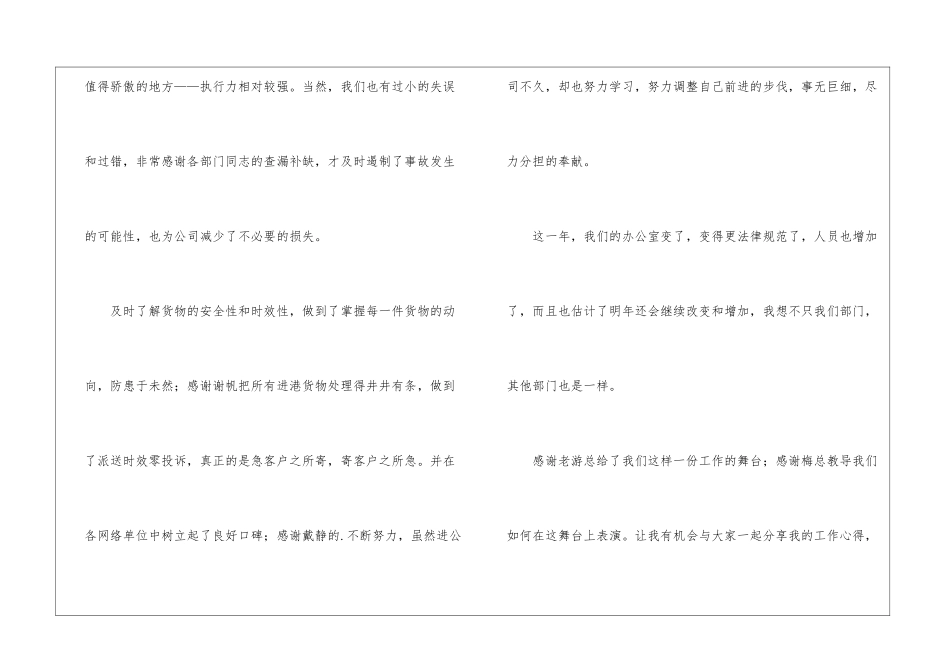 物流秘书工作总结_第2页