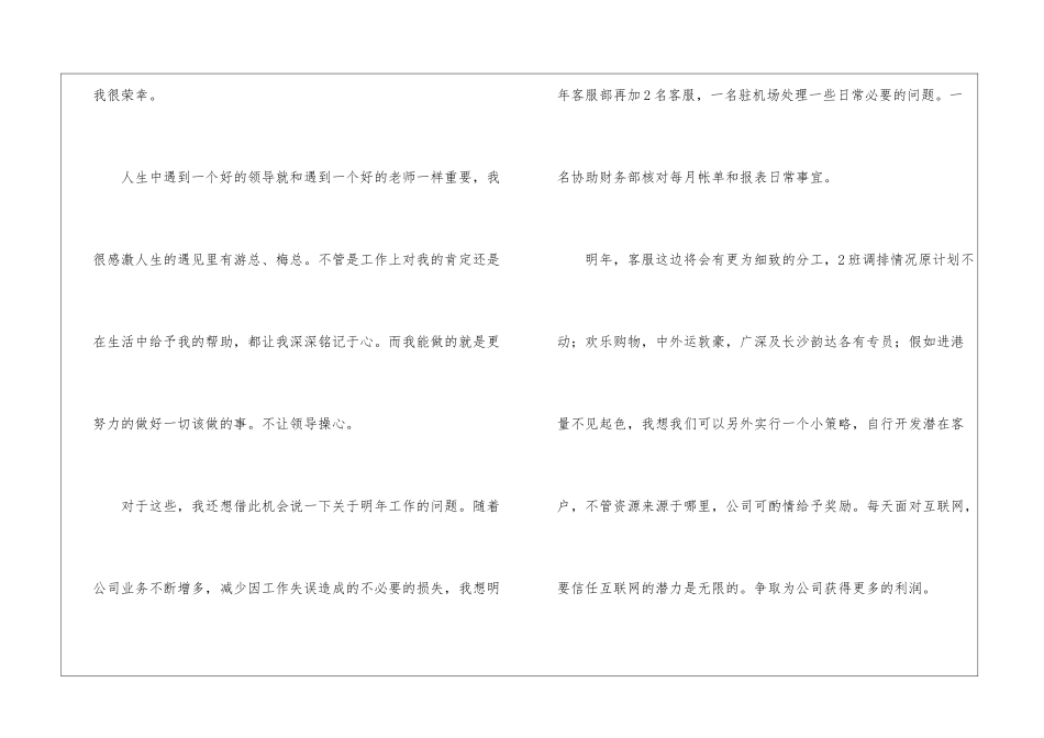物流秘书工作总结_第3页