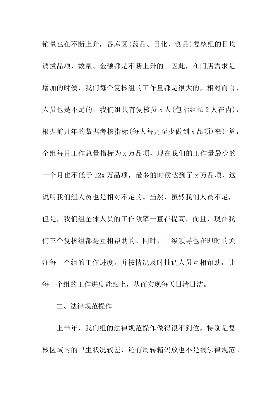 物流第三季度工作总结6篇_第2页