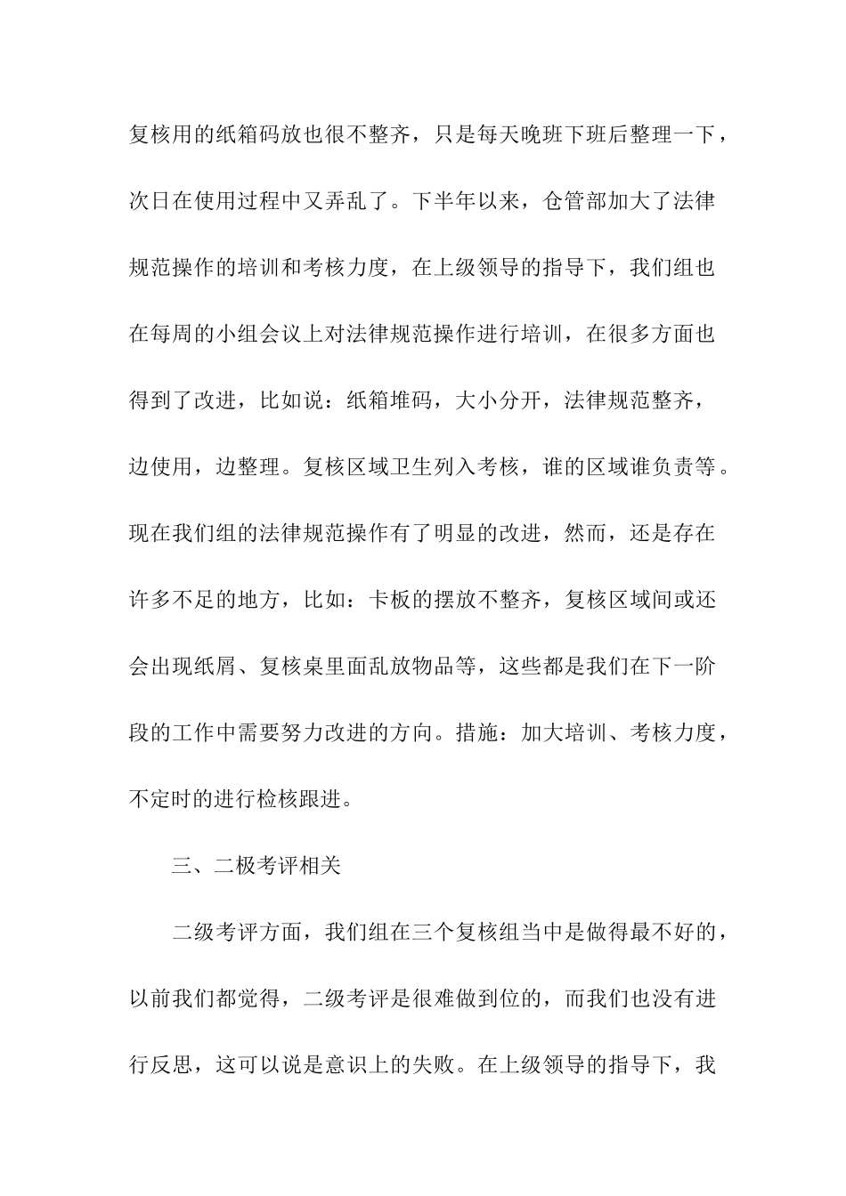 物流第三季度工作总结6篇_第3页