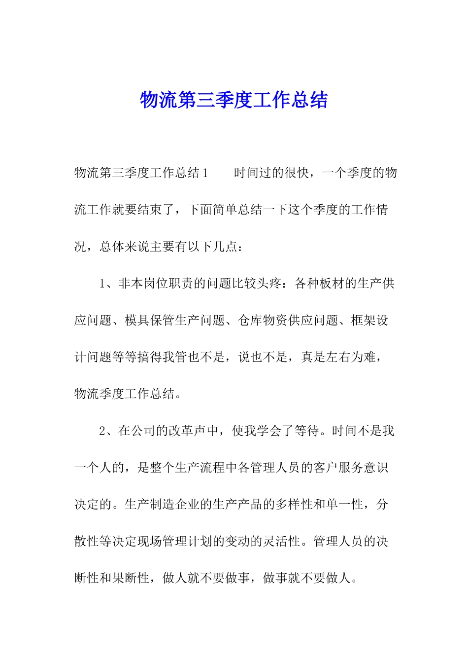 物流第三季度工作总结_第1页