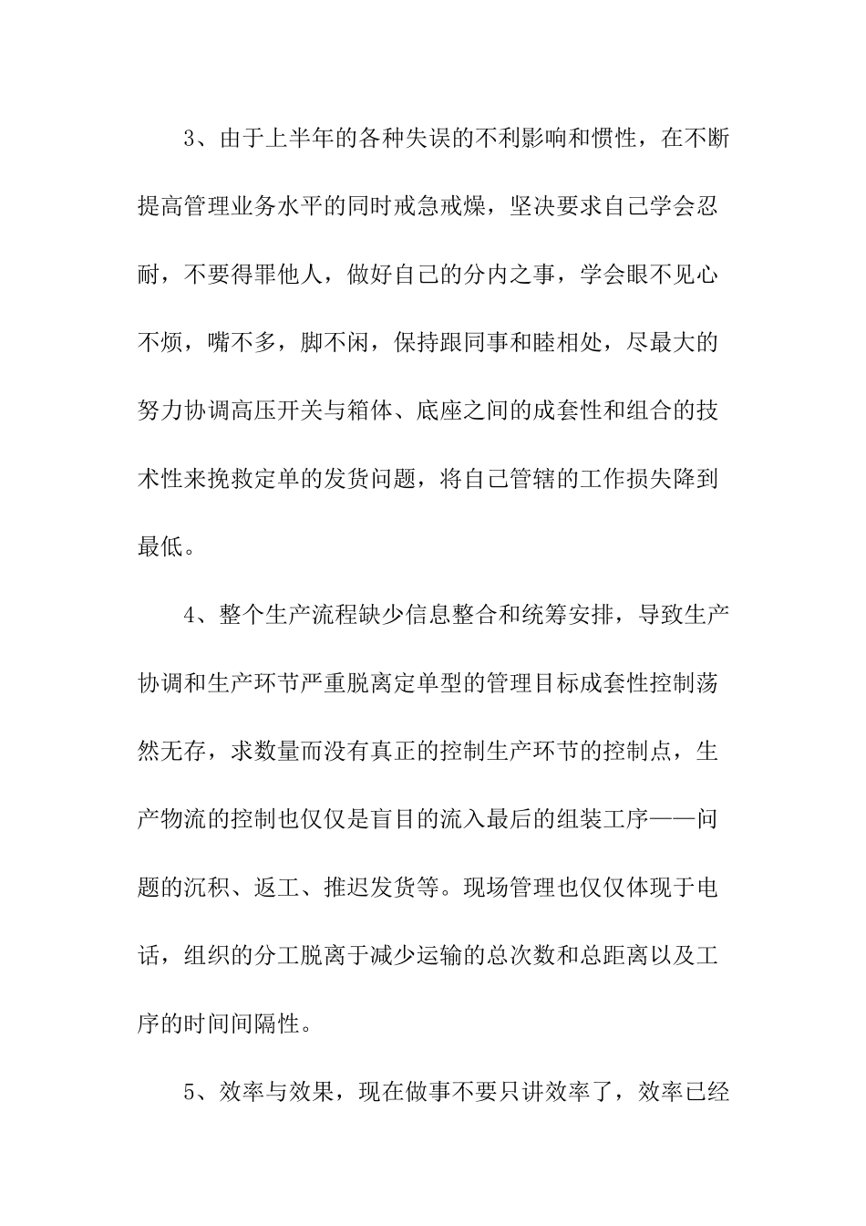 物流第三季度工作总结_第2页