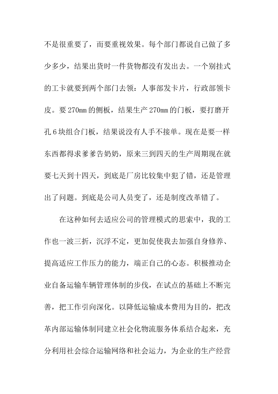 物流第三季度工作总结_第3页