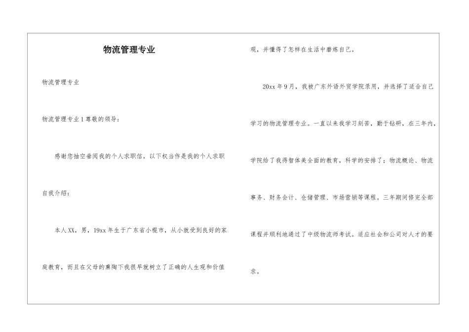 物流管理专业_第1页