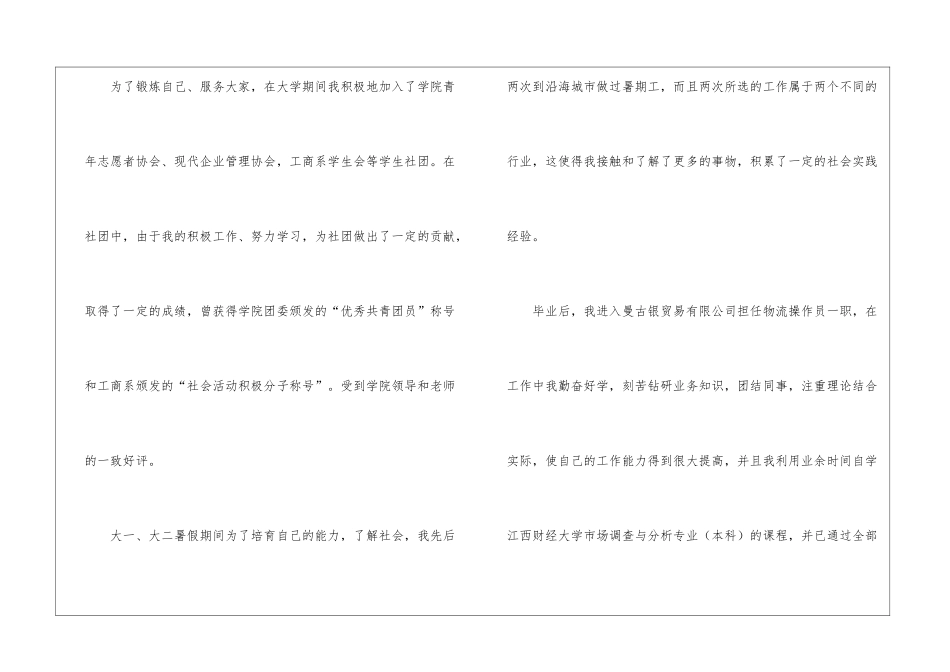 物流管理专业_第2页