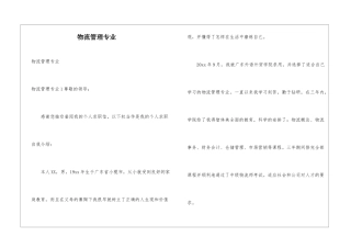 物流管理专业