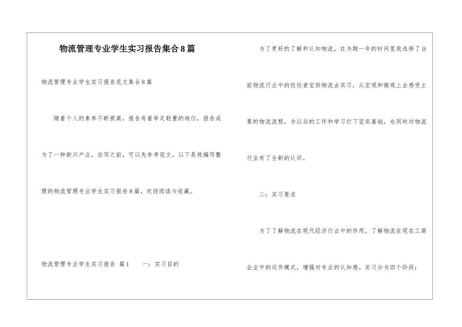 物流管理专业学生实习报告集合8篇_第1页