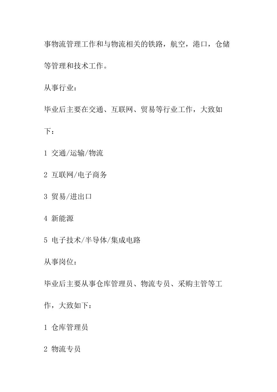 物流管理专业就业方向与就业前景_第2页