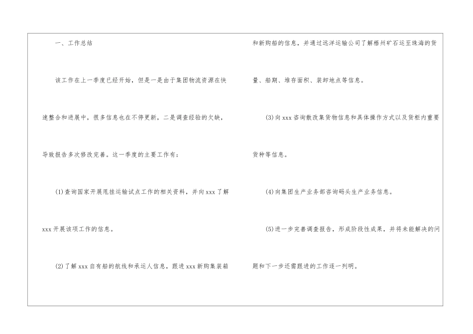物流第四季度工作总结_第2页