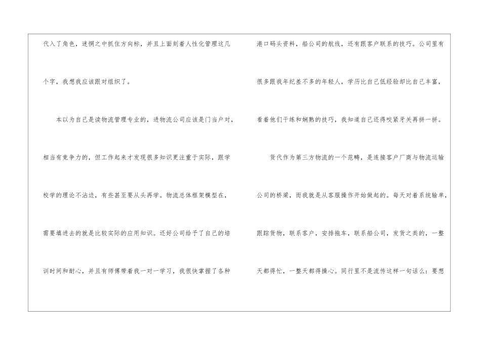 物流管理专业实习报告_第2页