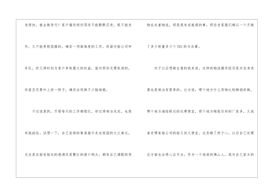 物流管理专业实习报告_第3页